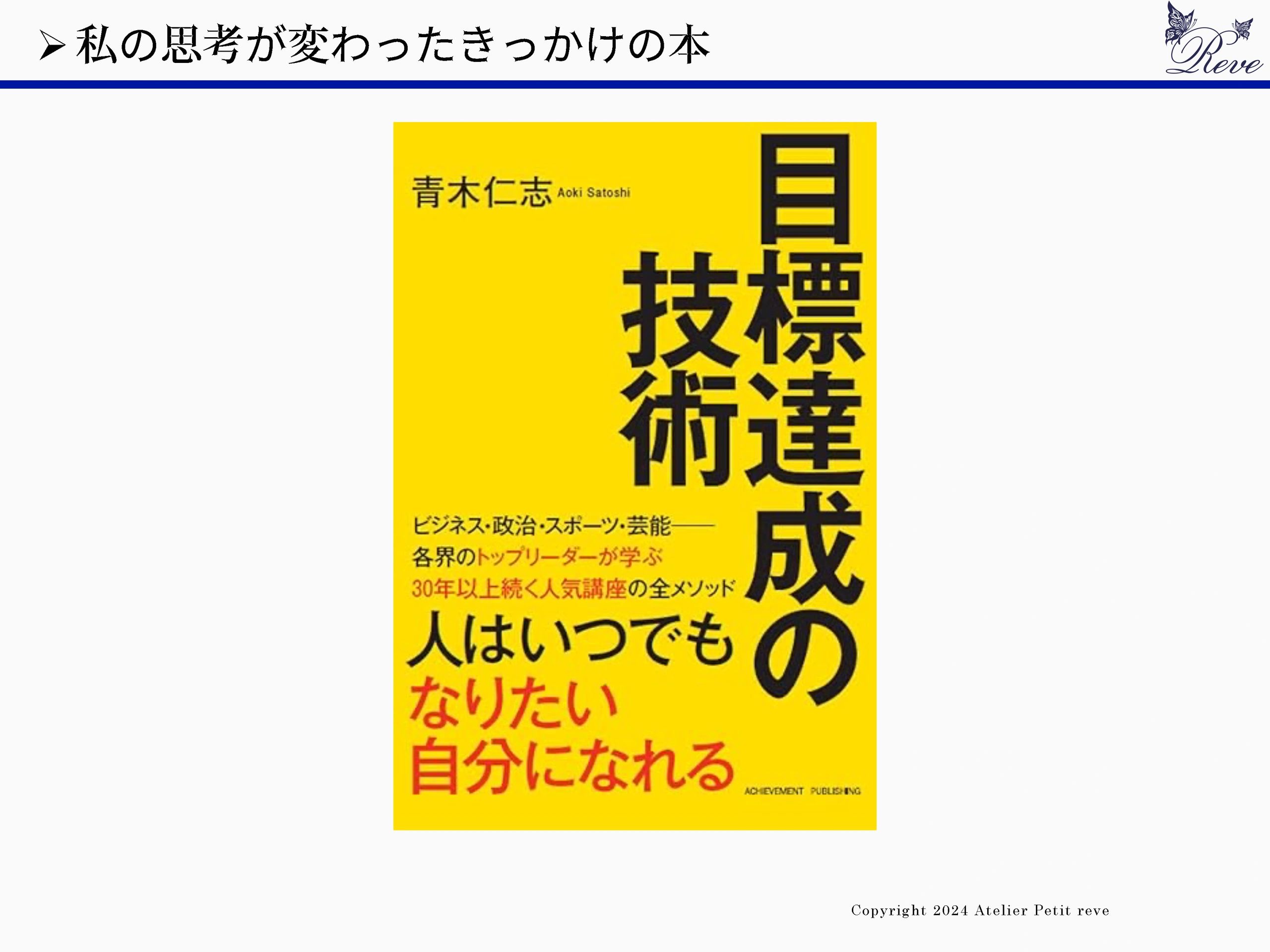 アチーブメント理念浸透プログラム アチーブメント 理念浸透プログラム